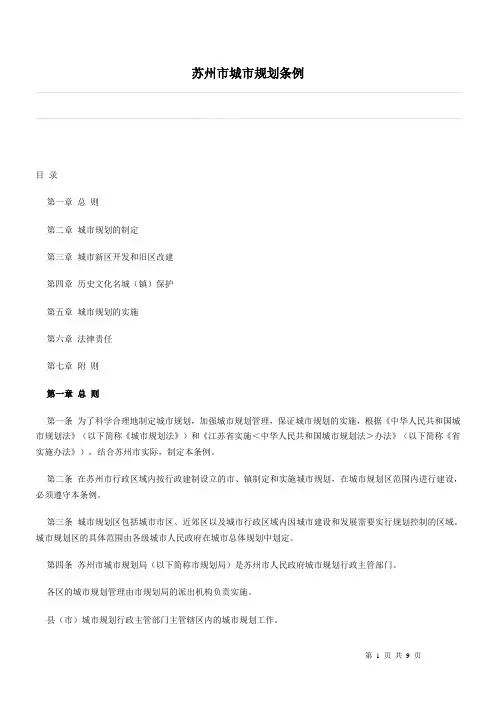 苏州市城市规划管理条例