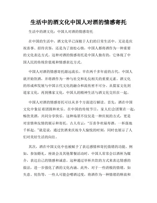 生活中的酒文化中国人对酒的情感寄托