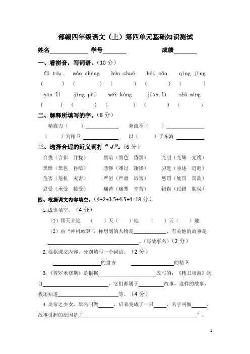 部编四年级语文(上)第四单元基础知识测试(附答案)