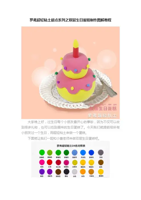 罗弗超轻粘土甜点系列之双层生日蛋糕制作图解教程