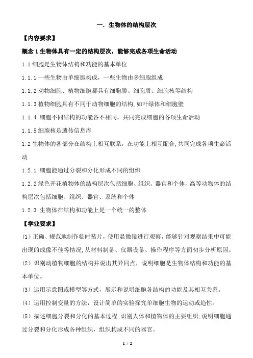 一.生物体的结构层次