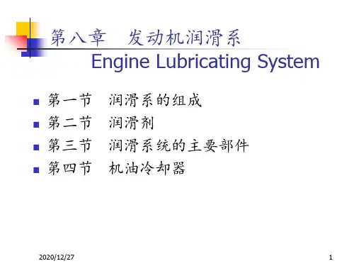 08发动机润滑系统 ppt课件