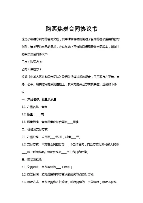 购买焦炭合同协议书