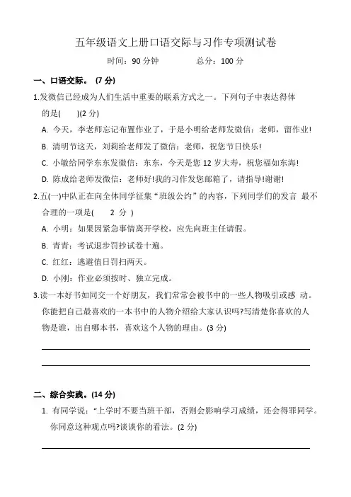 五年级语文上册口语交际与习作专项测试卷(含答案)