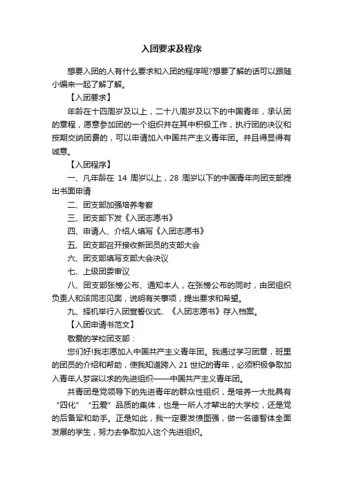 入团要求及程序