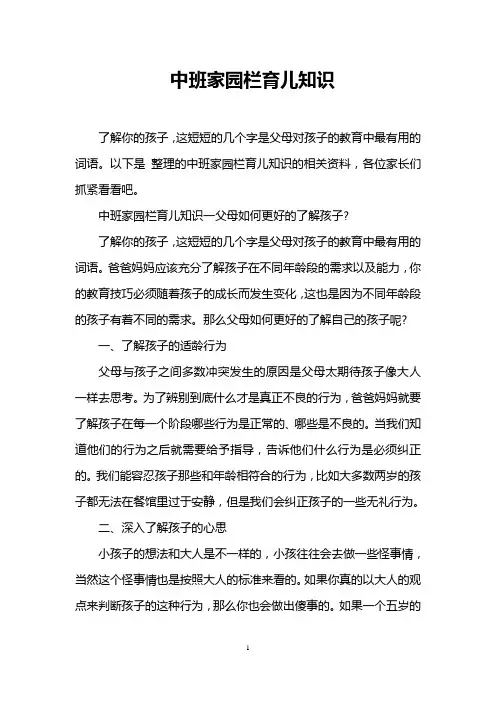 中班家园栏育儿知识