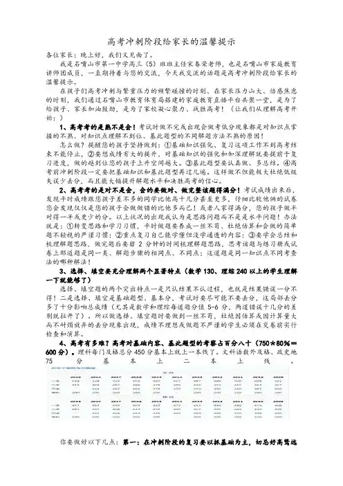高考冲刺阶段给家长的温馨提示O