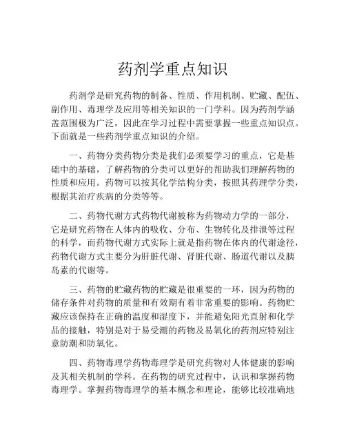 药剂学重点知识