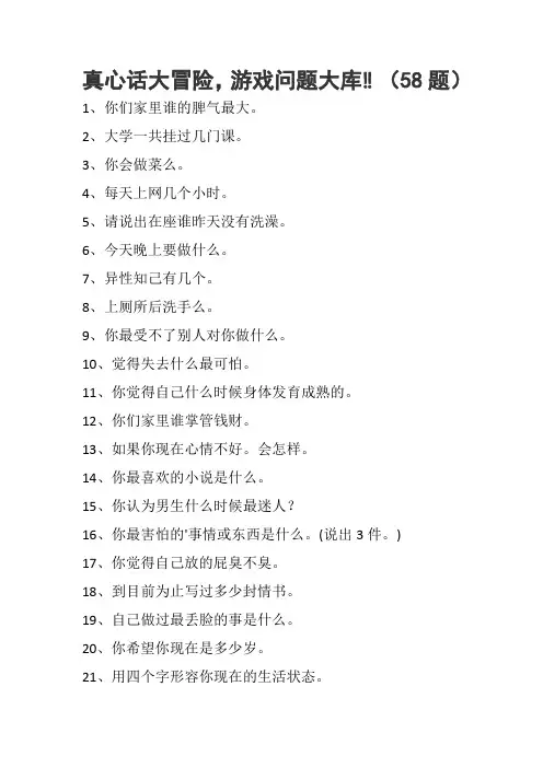 真心话大冒险游戏问题大库