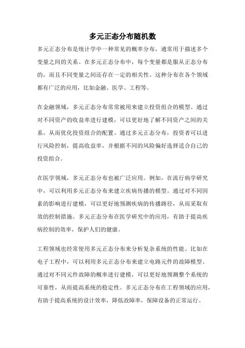 多元正态分布随机数