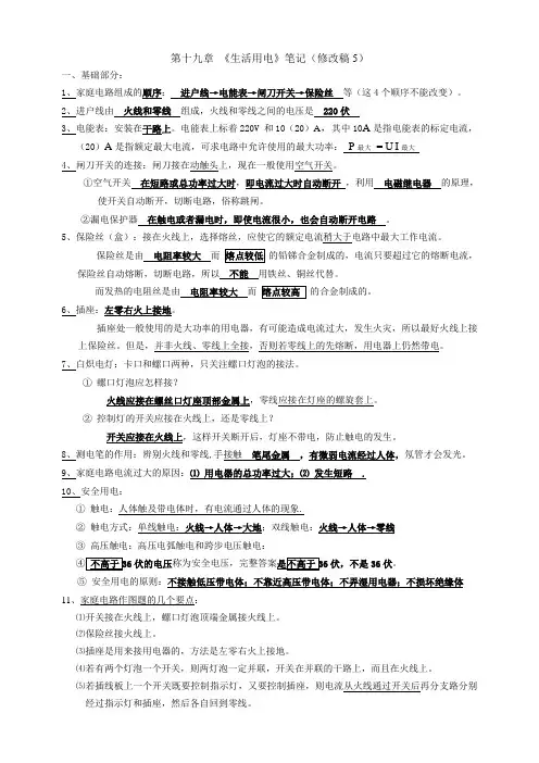 十九章生活用电