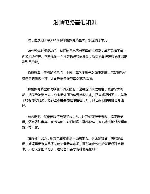 射频电路基础知识