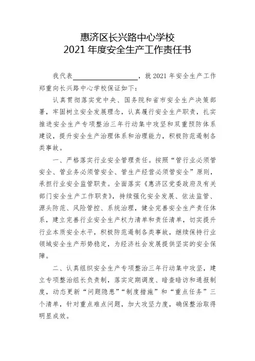 2021年安全责任书