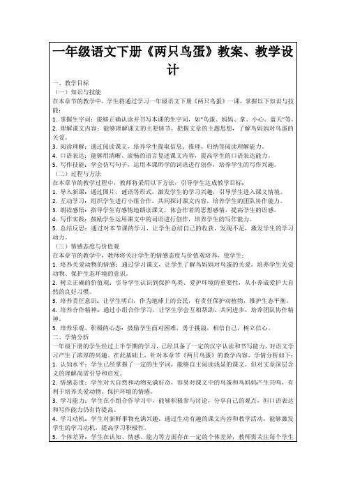 一年级语文下册《两只鸟蛋》教案、教学设计