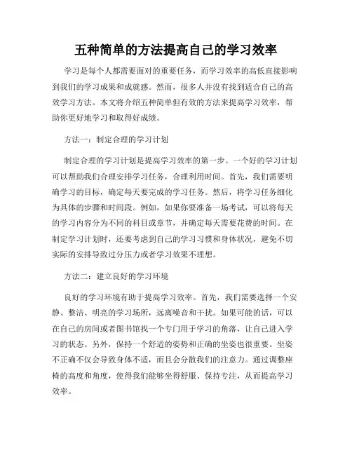 五种简单的方法提高自己的学习效率