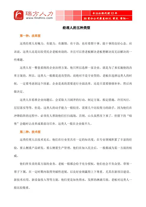 经理人的五种类型