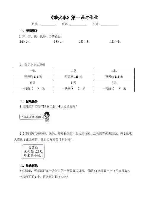 小学数学北师大版三年级上册第六单元《乘火车》同步作业