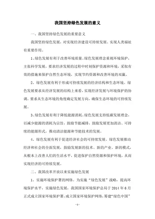 我国坚持绿色发展的意义