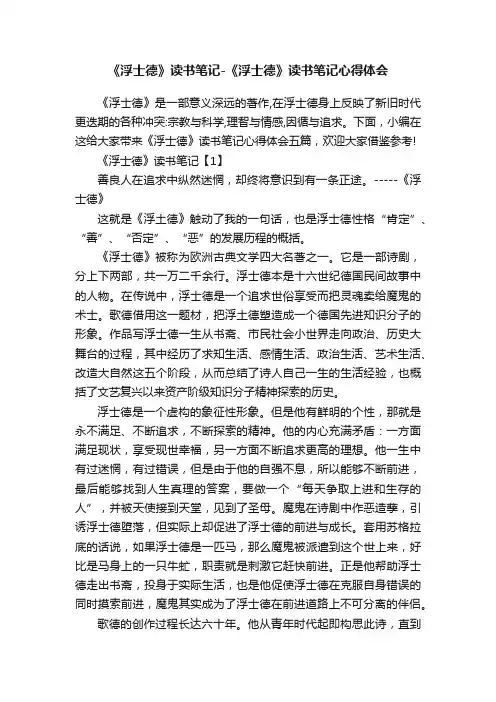 《浮士德》读书笔记-《浮士德》读书笔记心得体会