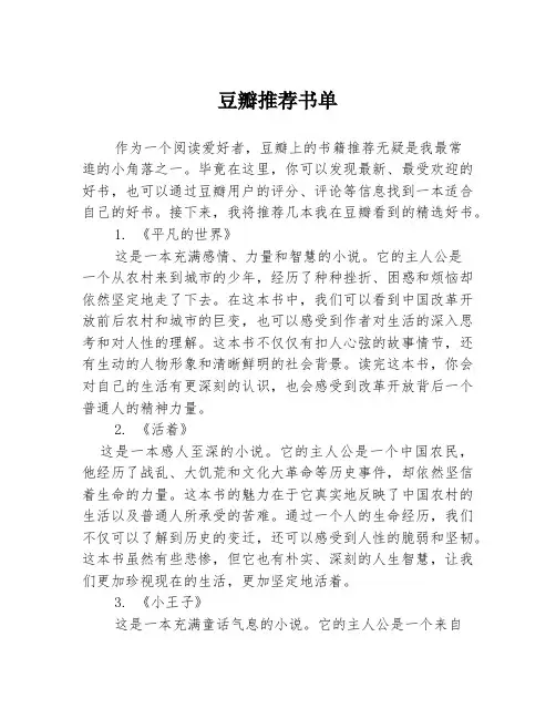 豆瓣推荐书单