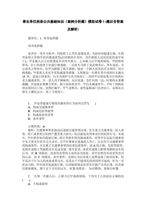 事业单位招录公共基础知识(案例分析题)模拟试卷1(题后含答案及解析)