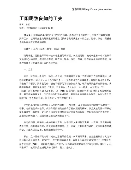 王阳明致良知的工夫