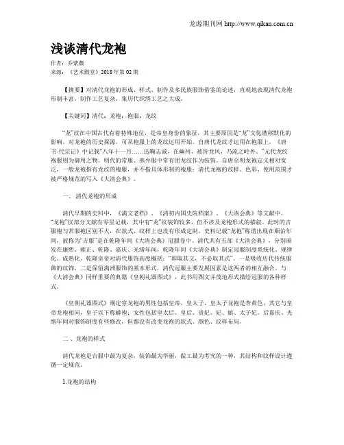 浅谈清代龙袍