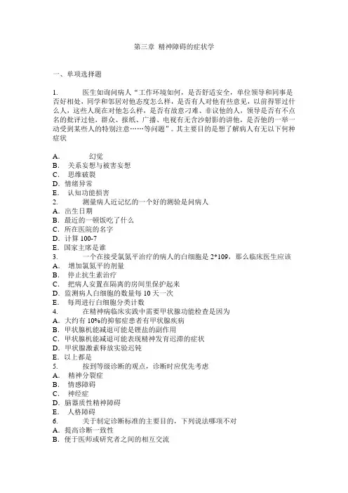 济宁医学院 精神病症状学心得