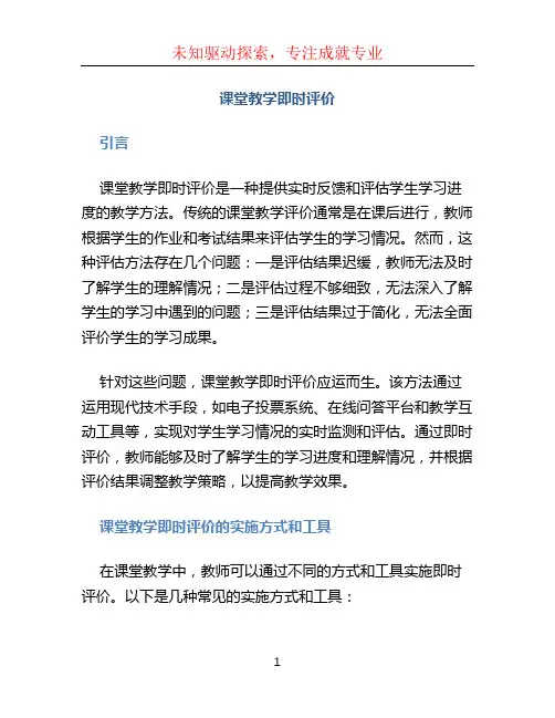 课堂教学即时评价 (2)