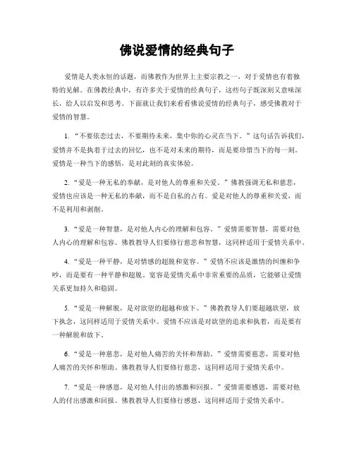 佛说爱情的经典句子
