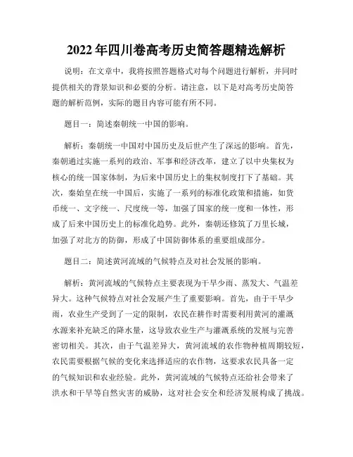 2022年四川卷高考历史简答题精选解析