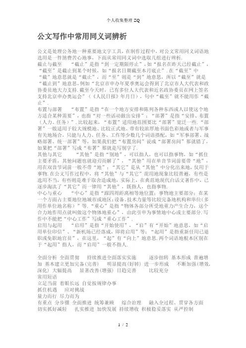 公文写作中常用同义词辨析1
