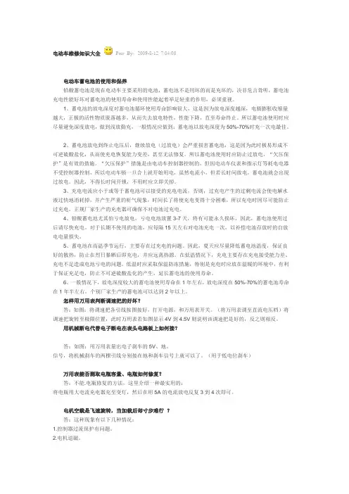 电动车维修知识大全