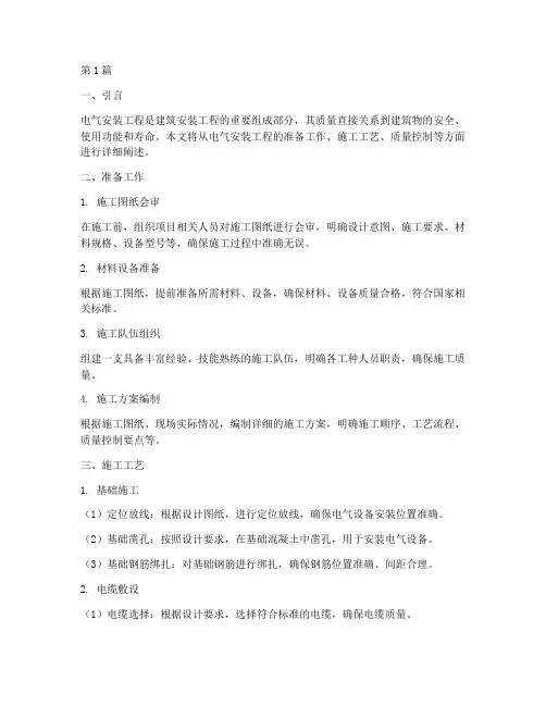 电气安装工程工艺(3篇)