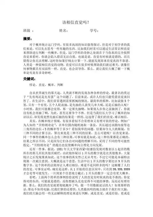 概率论论文