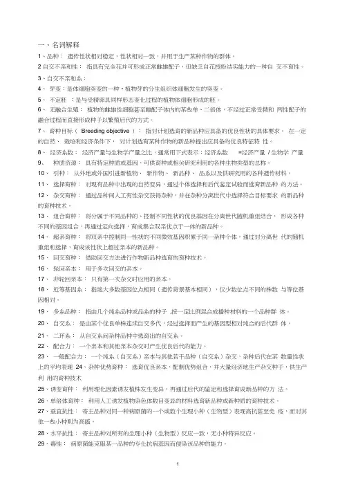 作物育种学复习全