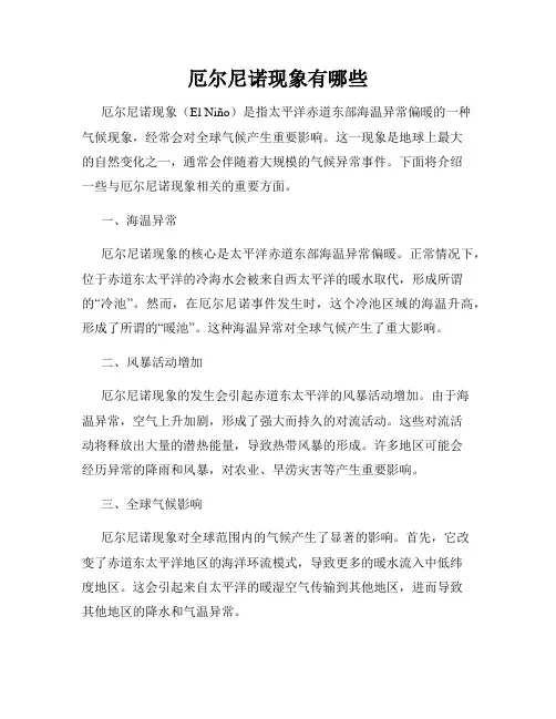 厄尔尼诺现象有哪些