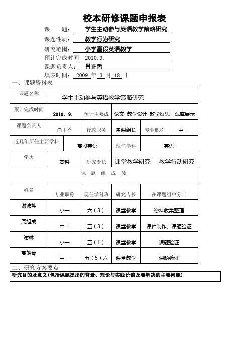 校本科研课题申报表