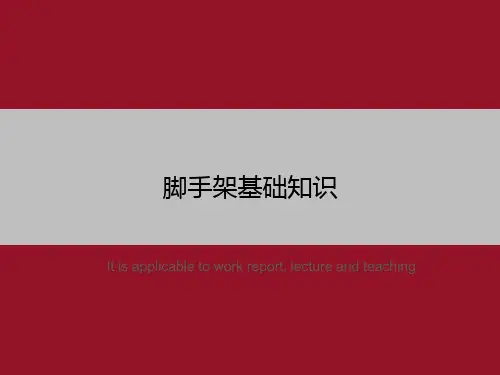 脚手架基础知识