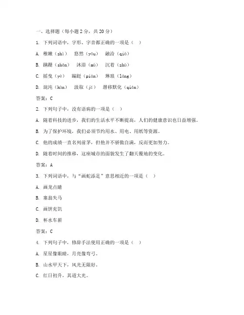 天河区八年级期末语文试卷答案