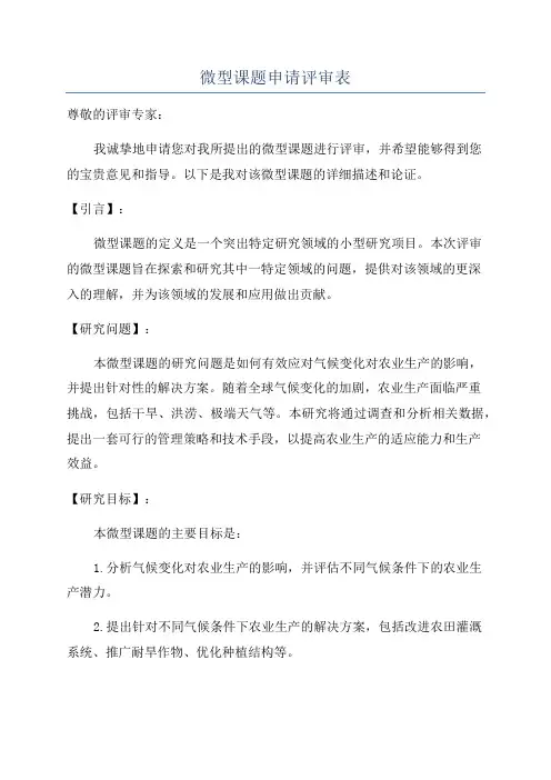微型课题申请评审表