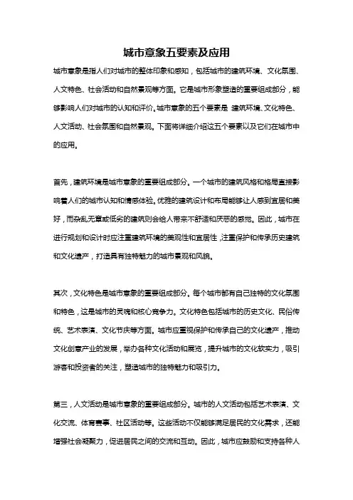 城市意象五要素及应用