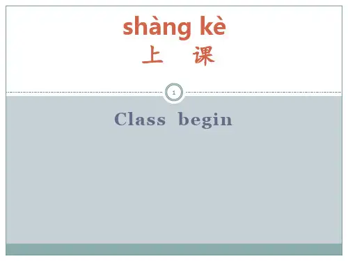 对外汉语拼音教学ppt课件