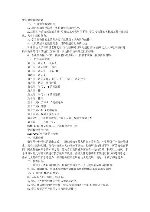 中班数学教学计划