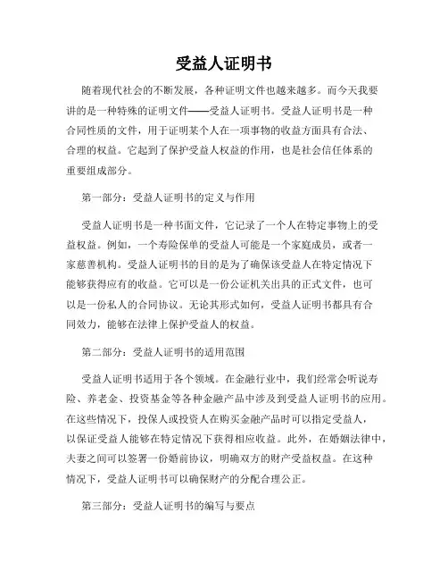 受益人证明书