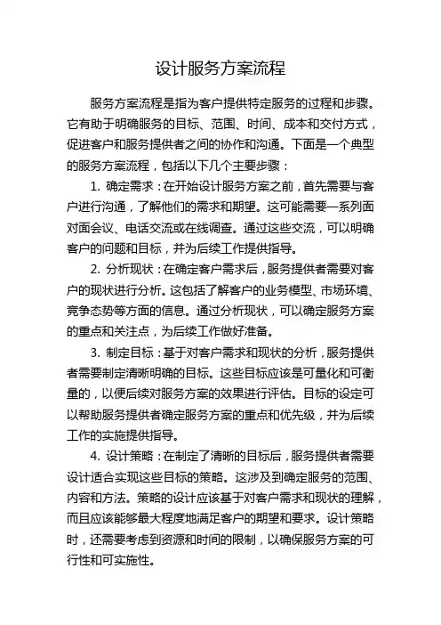 设计服务方案流程