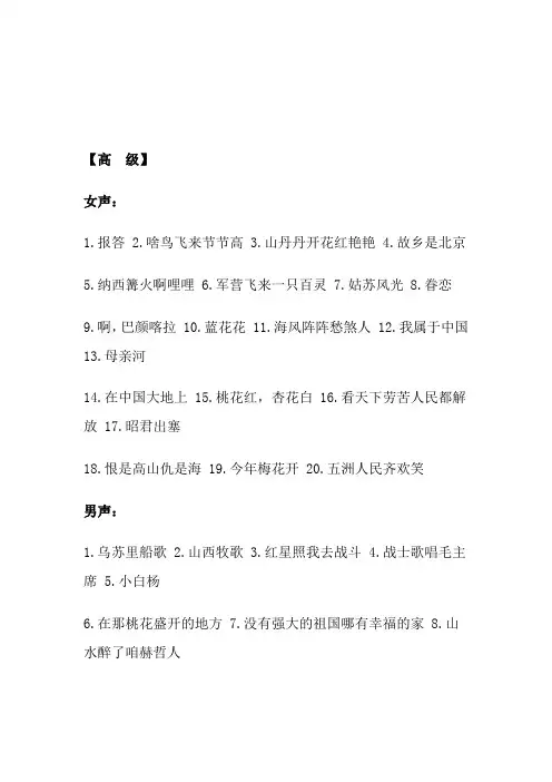 音乐艺考曲目推荐(民族声乐篇).