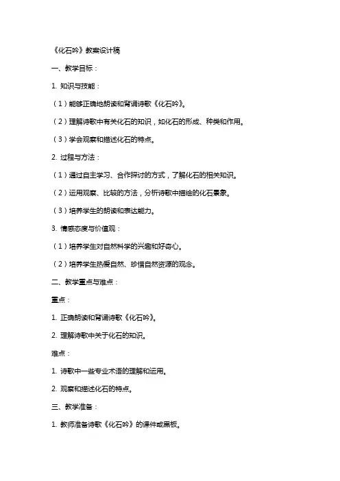 《化石吟》教案设计稿