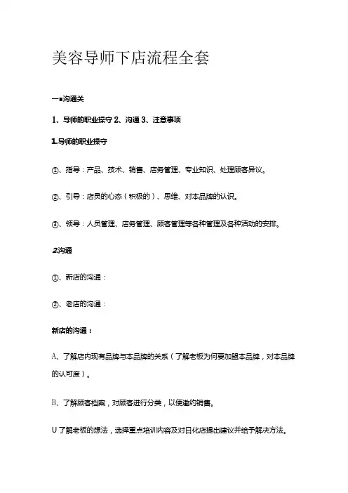 美容导师下店流程全套