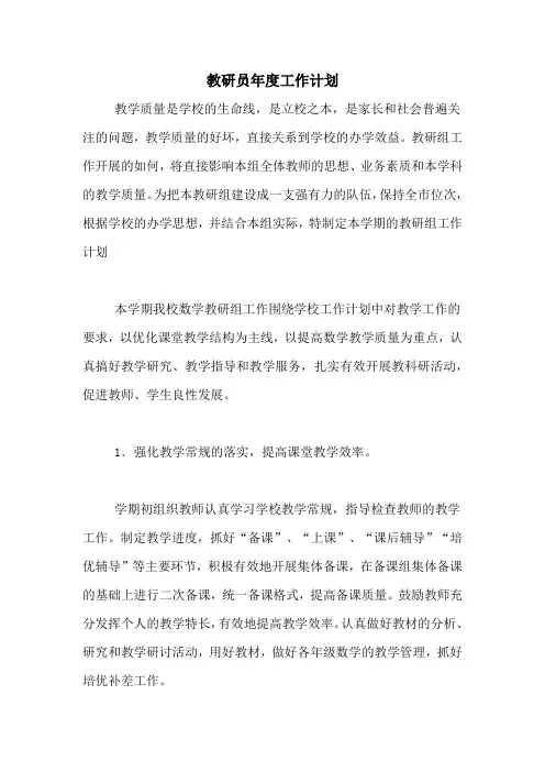 2020年教研员年度工作计划